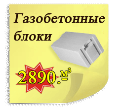 газобетон