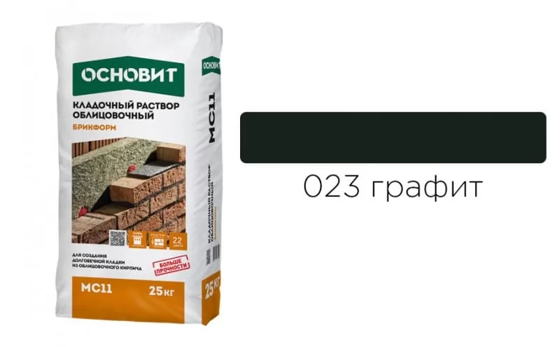 Цветной кладочный раствор ОСНОВИТ БРИКФОРМ МС11 графит 023, 25 кг