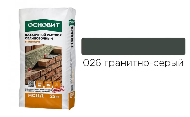 Цветной кладочный раствор ОСНОВИТ БРИКФОРМ МС11/1 гранитно-серый 026, 25 кг