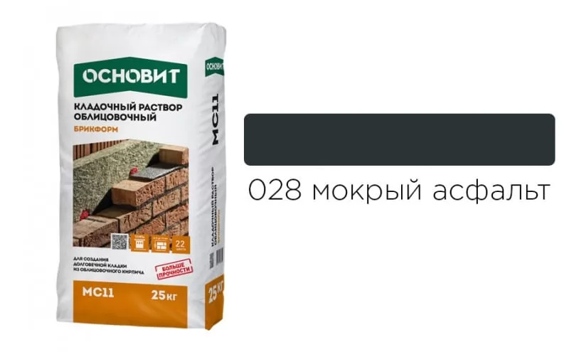 Цветной кладочный раствор ОСНОВИТ БРИКФОРМ МС11 мокрый асфальт 028, 25 кг