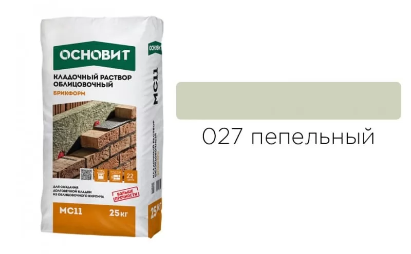 Цветной кладочный раствор ОСНОВИТ БРИКФОРМ МС11 пепельный 027, 25 кг