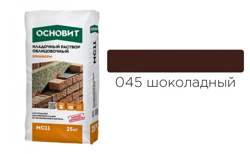 Цветной кладочный раствор ОСНОВИТ БРИКФОРМ МС11 шоколадный 045, 25 кг