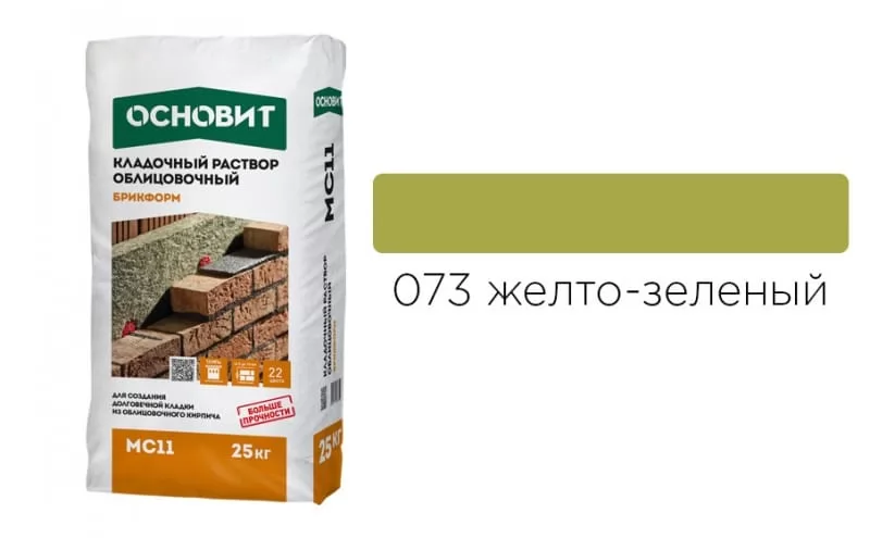 Цветной кладочный раствор ОСНОВИТ БРИКФОРМ МС11 желто-зеленый 073, 25 кг